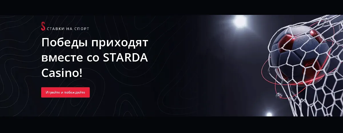 Сайт Starda Casino – Официальный сайт для игры сайт Starda casino